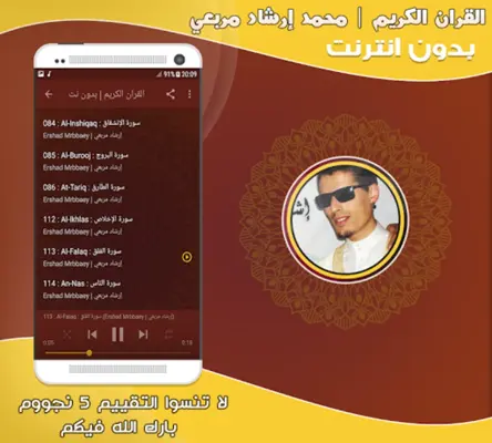 محمد إرشاد مربعي قران كريم بدو android App screenshot 0