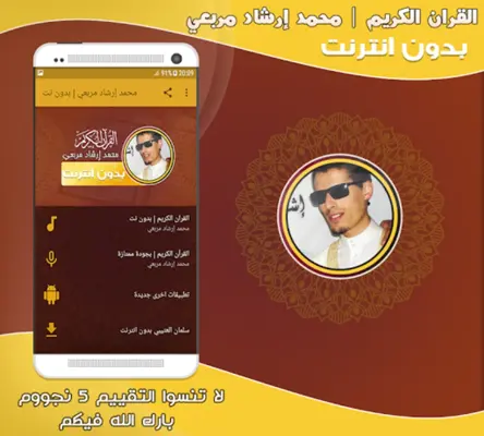 محمد إرشاد مربعي قران كريم بدو android App screenshot 2